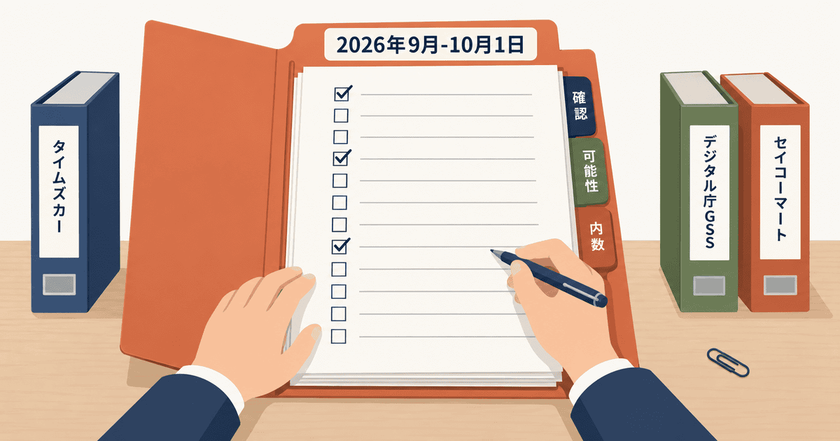 2026年9月から10月1日に公表された国内12事案の個人情報流出について、公式発表書類をデスク上で整理・照合している手元の様子を描いたAI生成のイメージイラスト。